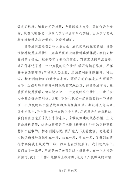 学习杨善洲心得体会(精选多篇).docx