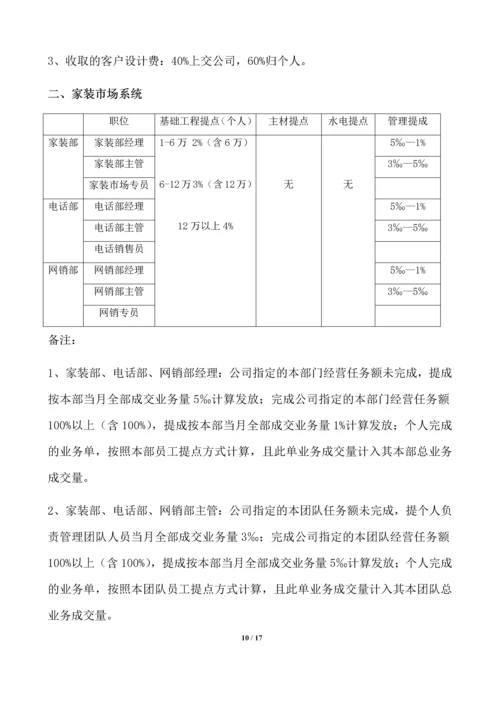 装饰公司薪酬与绩效考核管理体系规定.docx