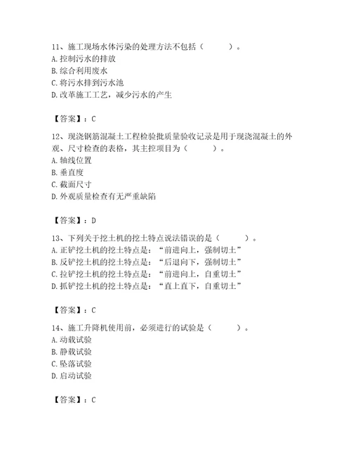 2023年施工员之土建施工专业管理实务题库精品典优