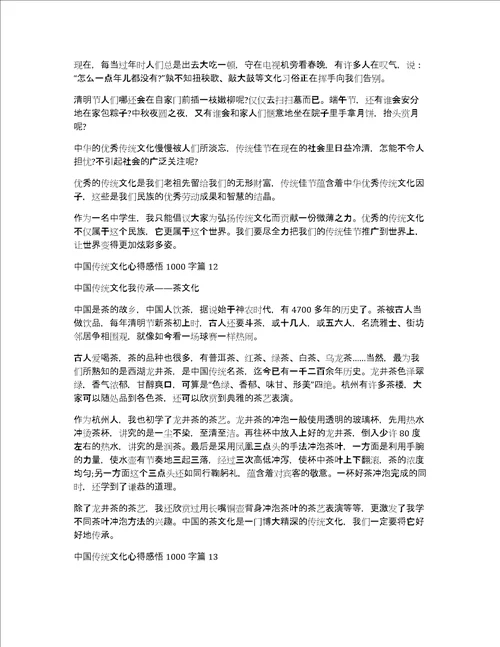 中国传统文化心得感悟1000字13篇