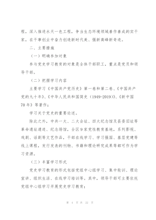 学习党史的指导思想.docx