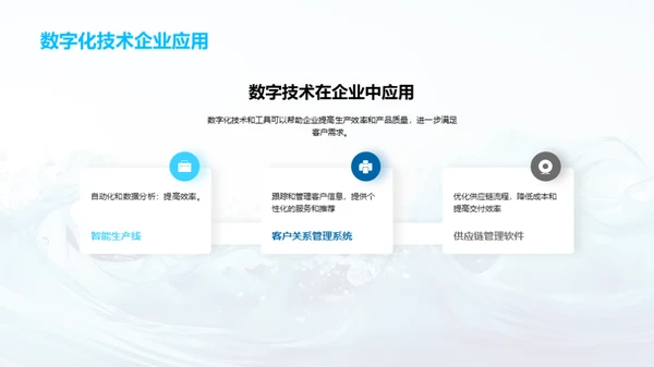 引领数字化浪潮
