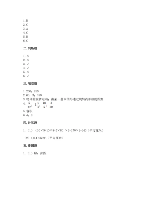 人教版五年级下册数学期末测试卷附参考答案（精练）.docx
