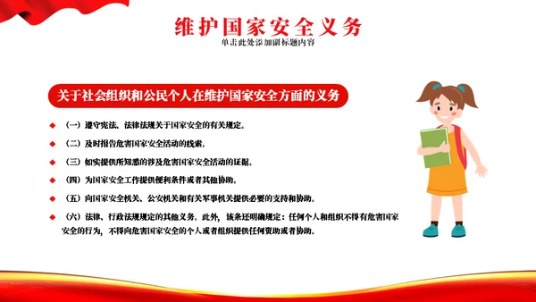 树牢总体国家安全观安全日通用PPT模板