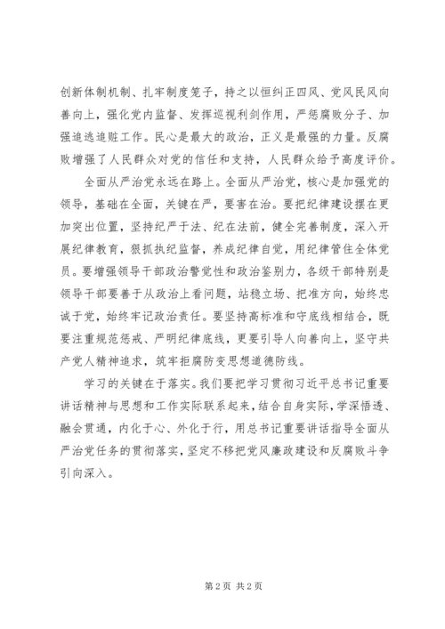 学习中纪委十八届七次全会精神心得.docx