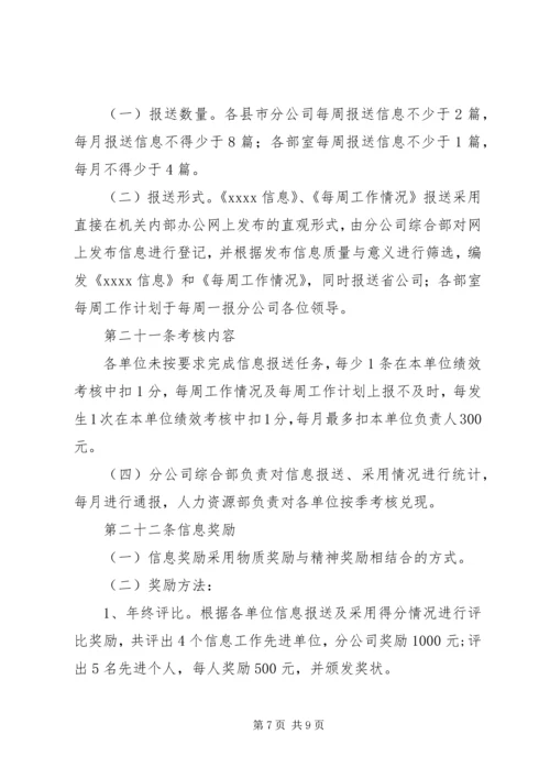 信息工作管理及考核办法.docx