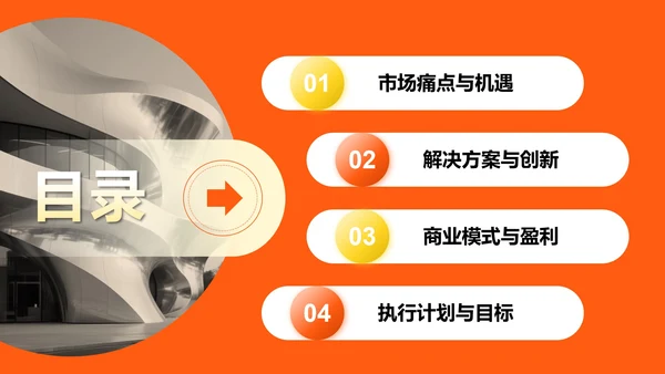 黄色渐变简约商务风大学生创新创业计划书PPT模板