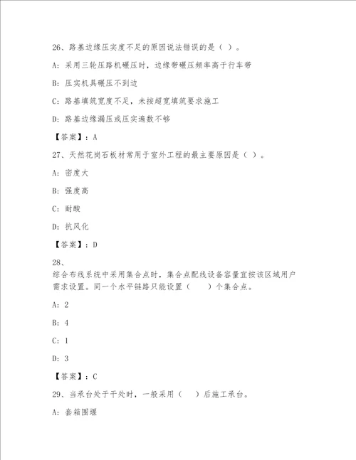 内部全国一级注册建筑师精选题库含答案【预热题】