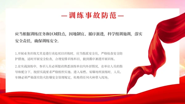 简约渐变水彩部队安全教育讲座部队安全防事故专题讲座PPT