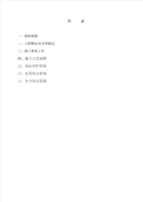 最新内墙粉刷综合施工专题方案