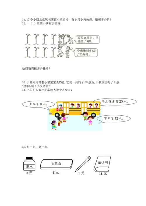 一年级下册数学解决问题100道（培优）.docx