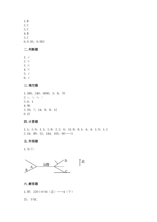 小学数学三年级下册期末测试卷及答案（网校专用）.docx