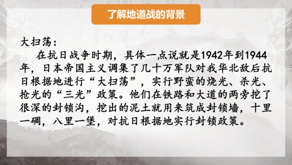8 冀中的地道战 课件
