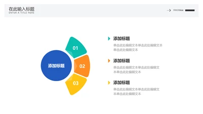 简约风总分关系3项PPT图文页