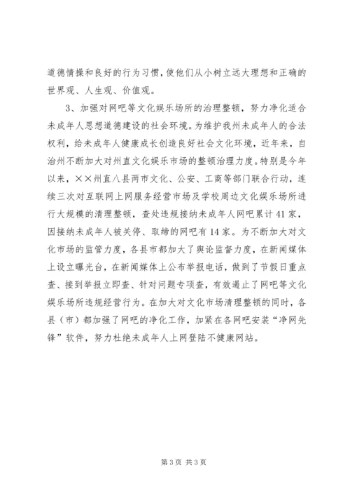 宣传思想工作调研报告(8).docx