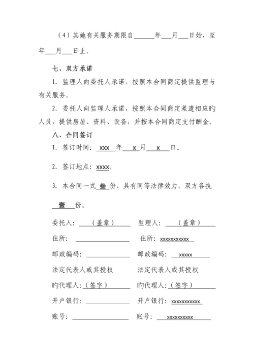 建设关键工程监理新版合约书.docx