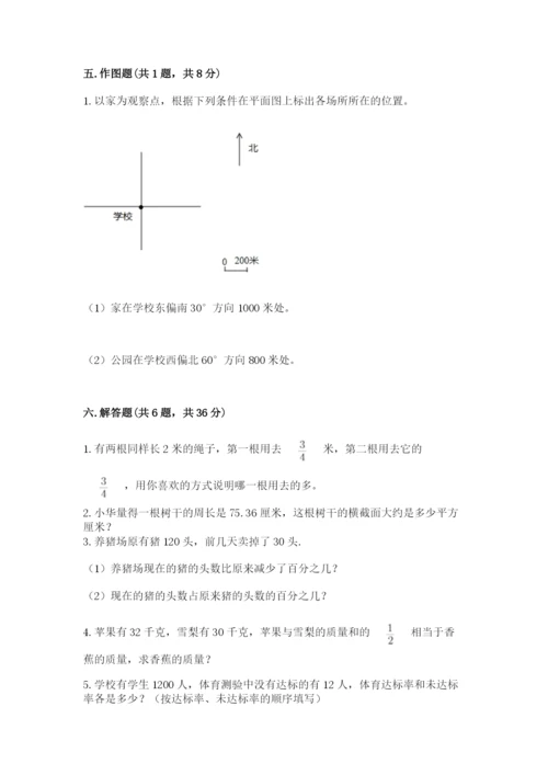 小学六年级上册数学期末测试卷及参考答案ab卷.docx