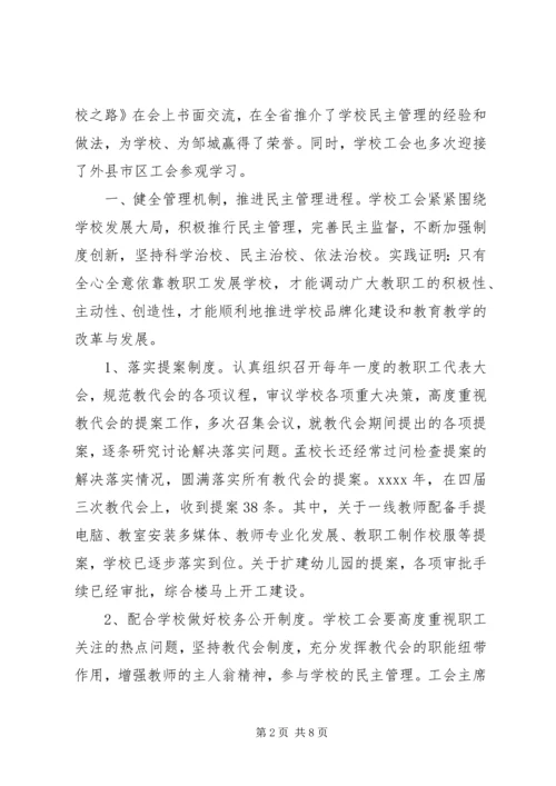 学校长在学校教职工代表大会上工作报告.docx