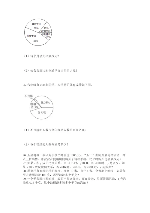 六年级小升初数学解决问题50道精品【预热题】.docx