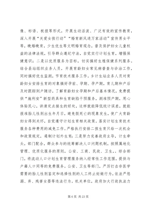 乡镇计划生育服务站个人工作总结(精选多篇).docx