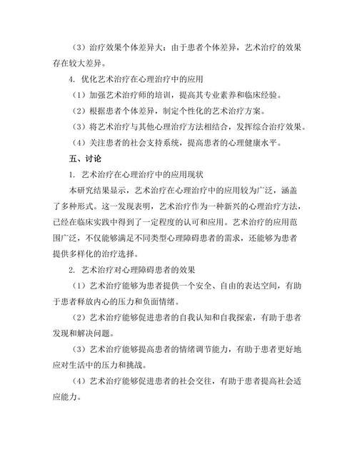 艺术在心理治疗中的应用与效果研究