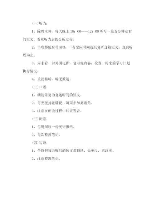 精编之英语寒假学习计划书一览.docx