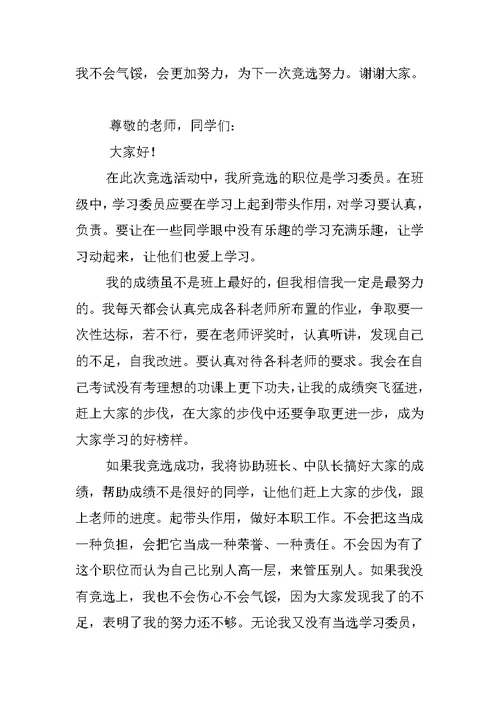 学习委员演讲稿