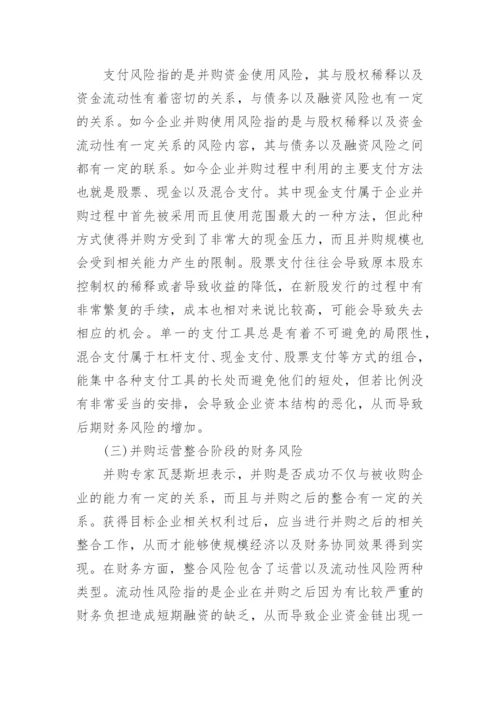 关于企业并购与重组相关的论文精编.docx