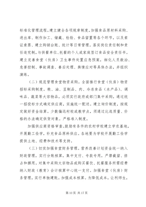 顺河初中营养改善计划开餐仪式讲话稿.docx