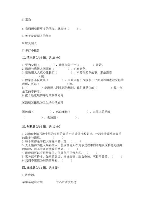 部编版小学四年级上册道德与法治期中测试卷附答案（模拟题）.docx