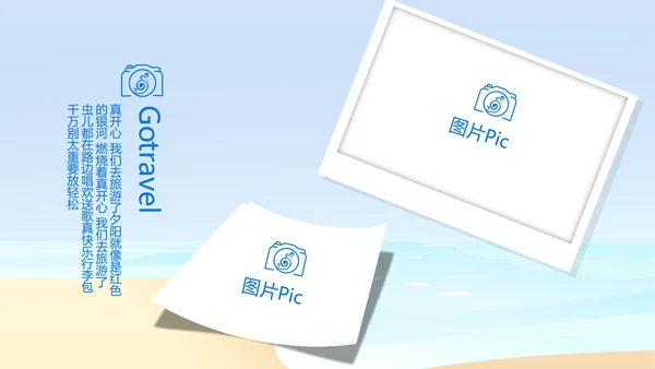 蓝色夏日清凉我的旅游电子相册动态PPT模板