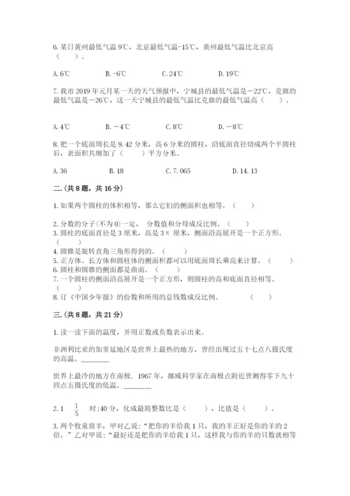 西师大版小升初数学模拟试卷（巩固）.docx