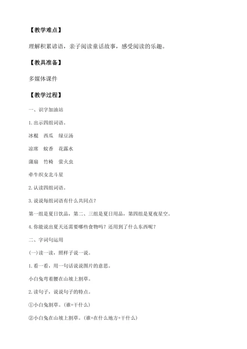【核心素养】部编版语文一年级下册-语文园地六（教学设计含反思）