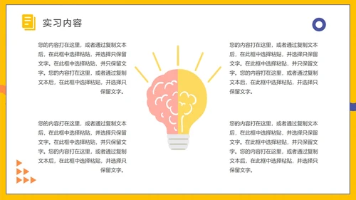 扁平大学生实习报告PPT模板