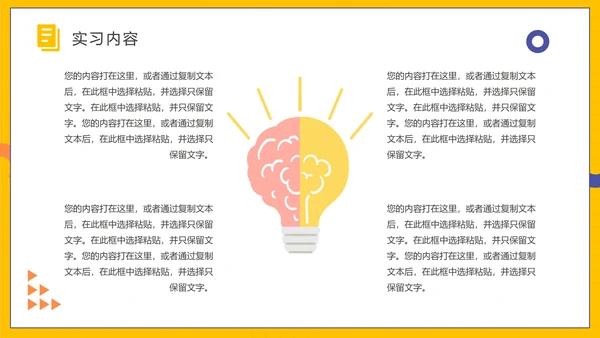 扁平大学生实习报告PPT模板
