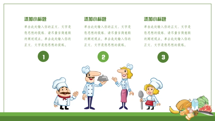 绿色食品食物安全知识培训通用PPT模板