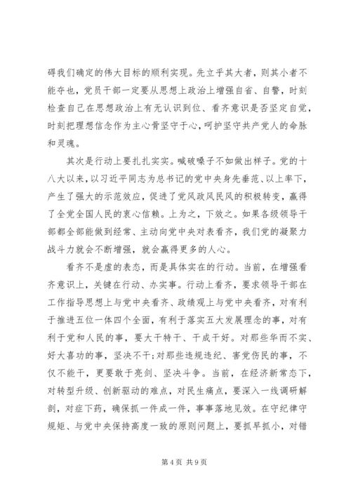 城管讲看齐见行动心得体会 (2).docx