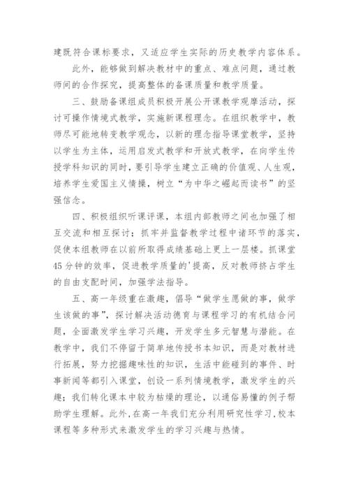 高一历史备课组工作总结_22.docx