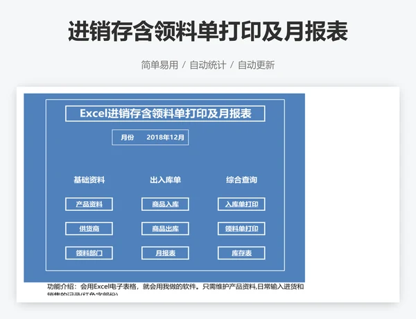 进销存含领料单打印及月报表