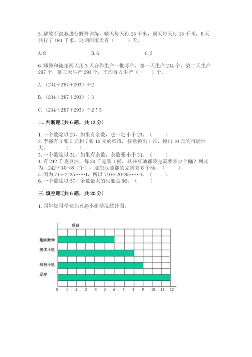 苏教版小学四年级上册数学期末卷附参考答案（精练）.docx