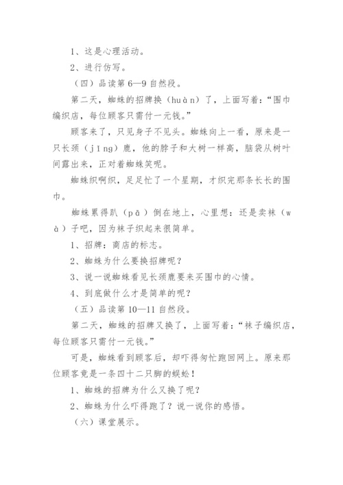 《蜘蛛开店》教材分析.docx