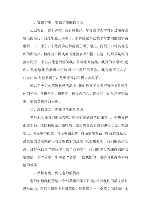 初中英语教师培训心得美文五篇.docx