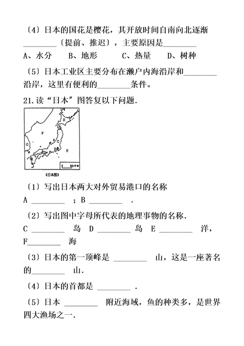 2017-2018学年中图版八年级下册地理 7.1日本 同步测试