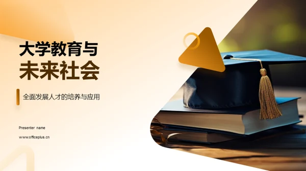 大学教育与未来社会