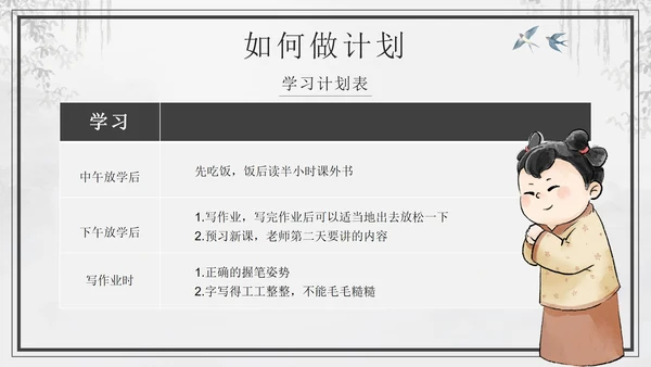 黑色中国风如何做一个自律的人主题班会带内容PPT模
