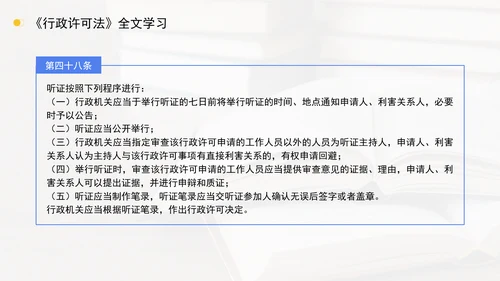 新修订中华人民共和国行政许可法全文解读学习PPT