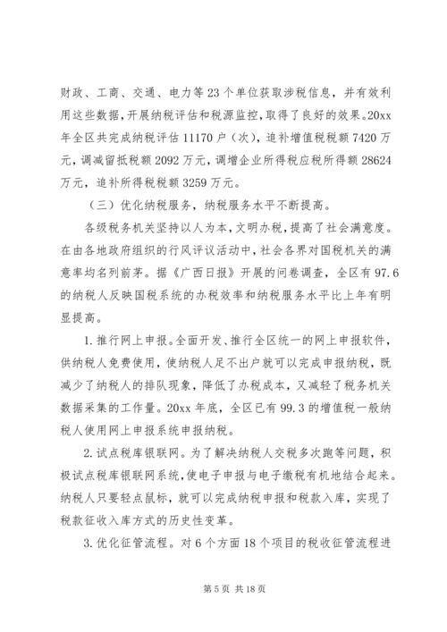 副局长区国税系统税收征管工作会议讲话 (2).docx