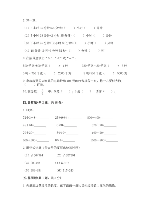 人教版三年级上册数学期末测试卷汇总.docx