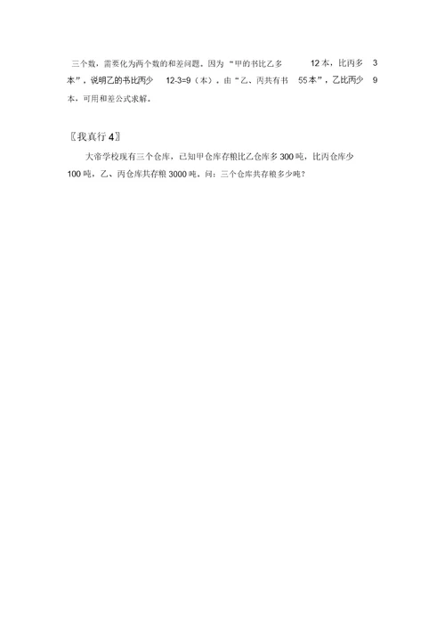 三年级数学和差问题