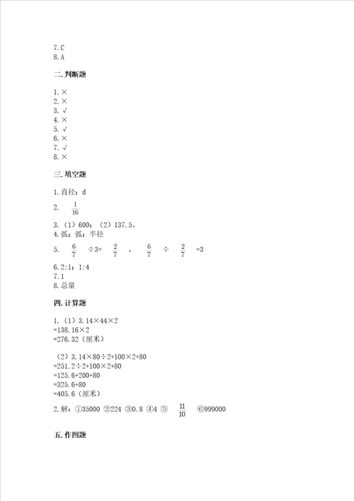 小学数学六年级上册期末卷实验班